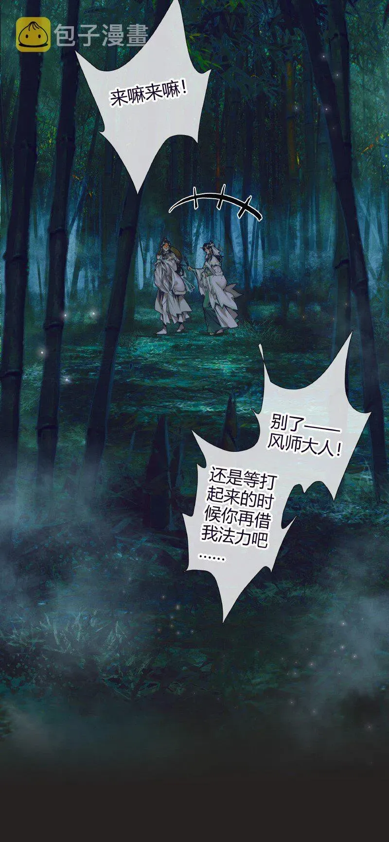 天官赐福 069 夜探鬼市 第6页