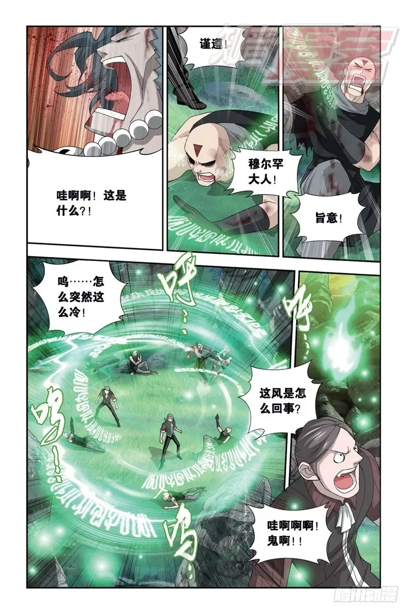 斗破苍穹 103（上） 第6页