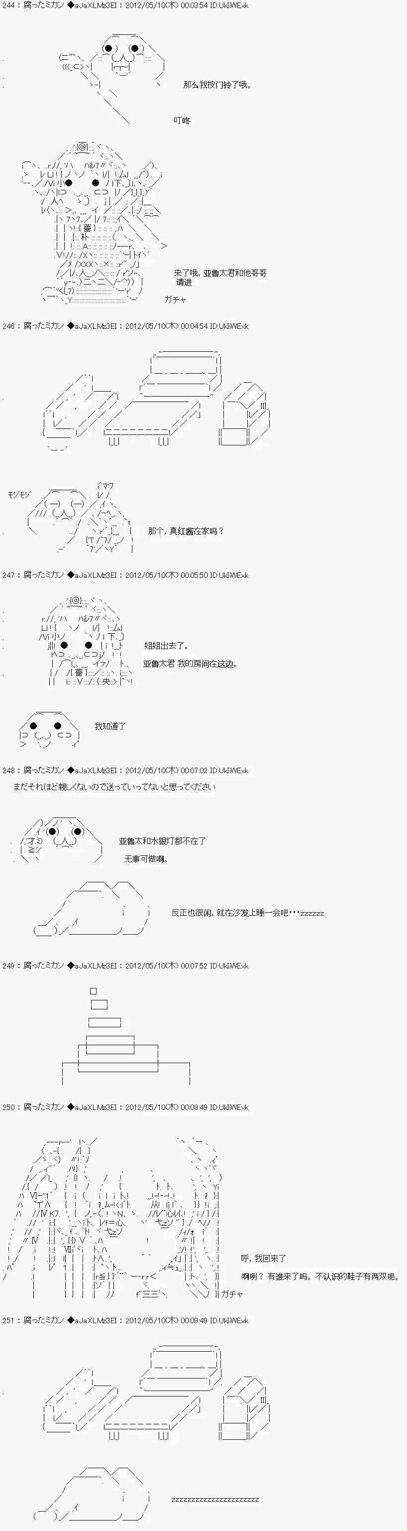 亚鲁欧因为对真红一见钟情而苦恼 第03话 第6页