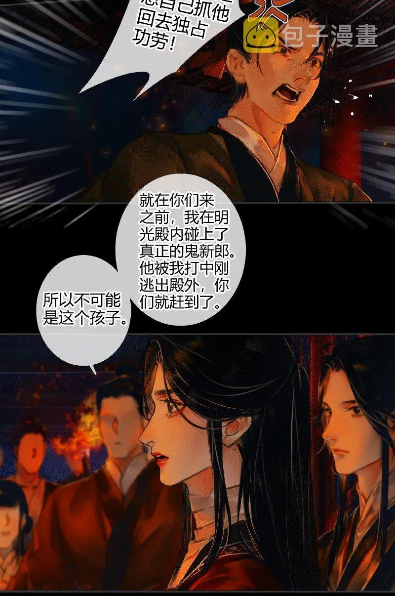 天官赐福 009 鬼影迷踪 壹 第6页