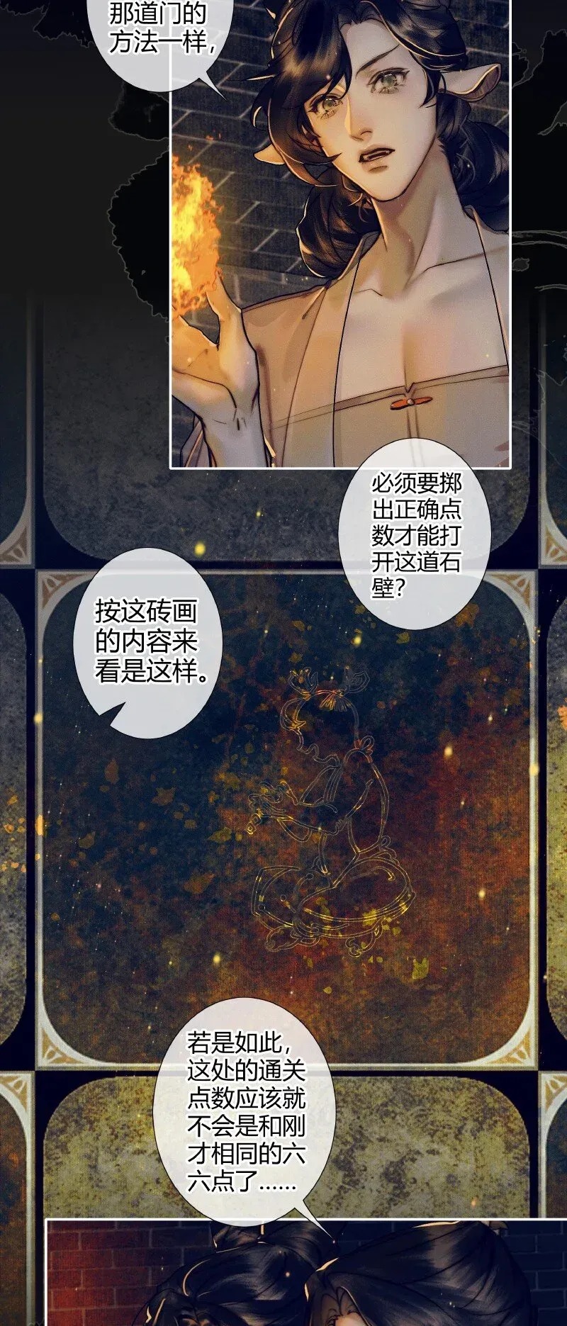 天官赐福 084 迷宫奇遇 壹 第6页