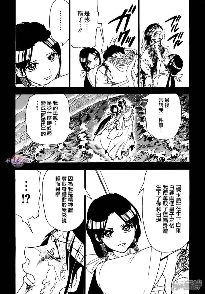 魔笛MAGI 第306话 阿尔巴的困惑 第6页