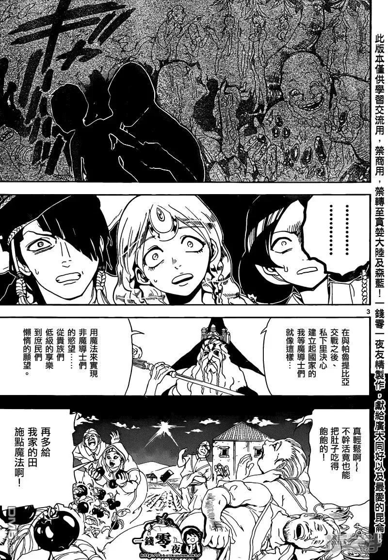 魔笛MAGI 第161话 变化 第6页