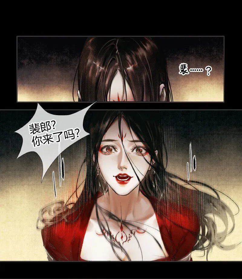 天官赐福 012 嗔痴余恨 贰 第6页