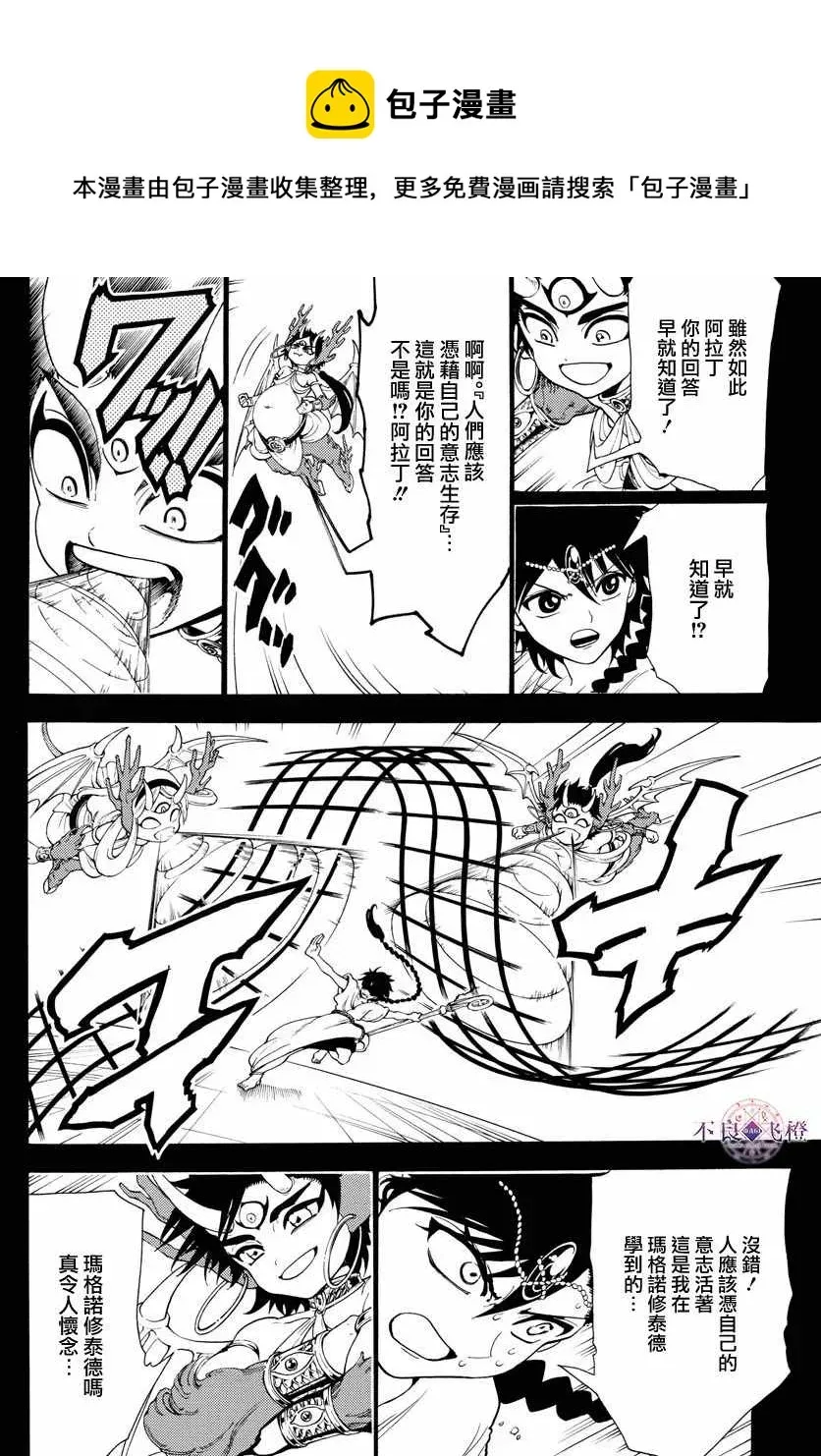 魔笛MAGI 第341话 第6页