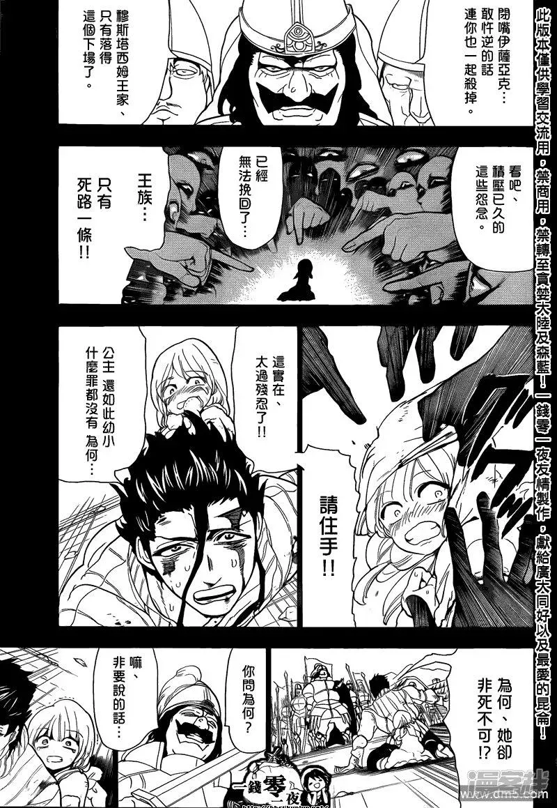 魔笛MAGI 第104话 力量的本質 第6页