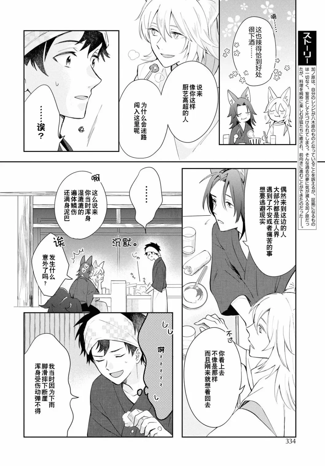 小狐狸们开饭啰！稻荷神的员工餐 第05话 第6页