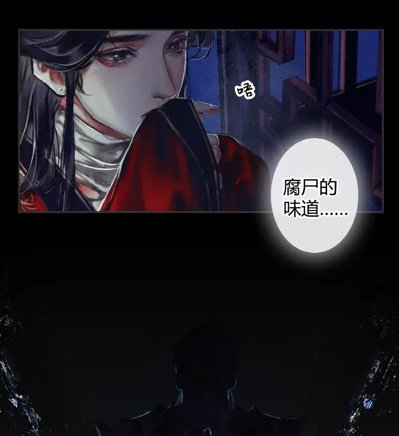 天官赐福 007 山锁古庙 壹 第6页