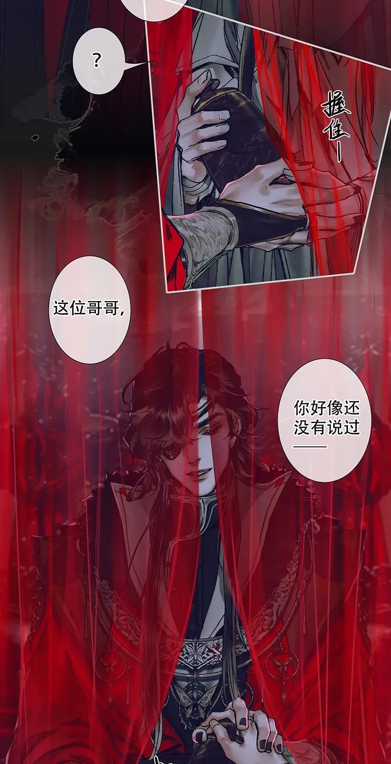 天官赐福 075 玲珑骰子 贰 第6页