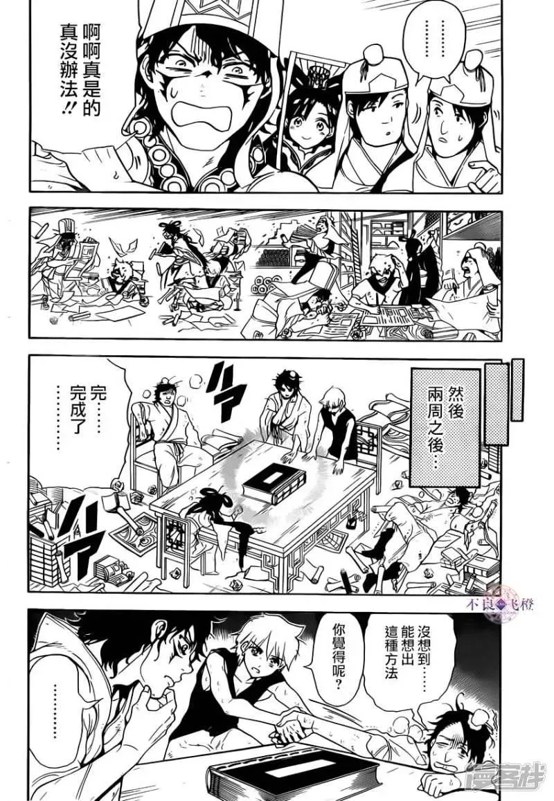 魔笛MAGI 第292话 反击的突破口 第6页