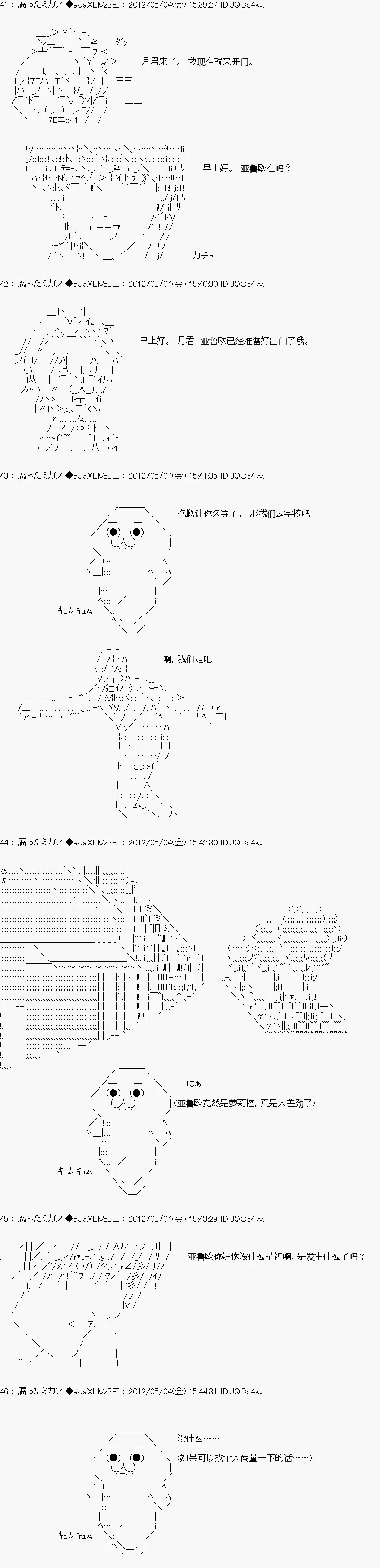 亚鲁欧因为对真红一见钟情而苦恼 第01话 第6页