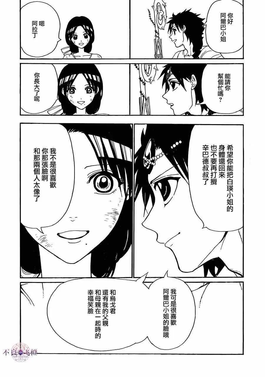 魔笛MAGI 第311话 第6页