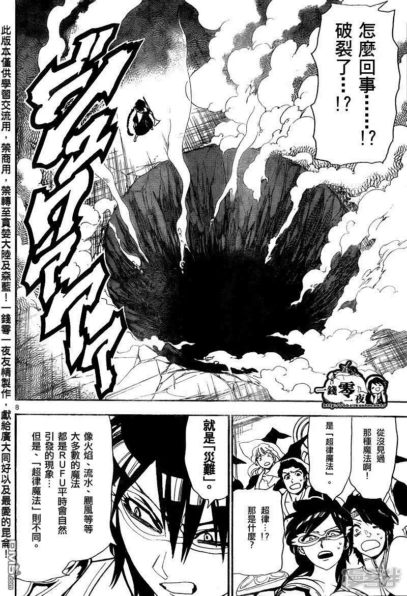 魔笛MAGI 第151话 超律魔法 第6页