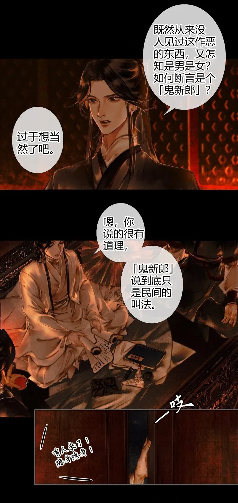 天官赐福 003 南阳夜话 壹 第6页