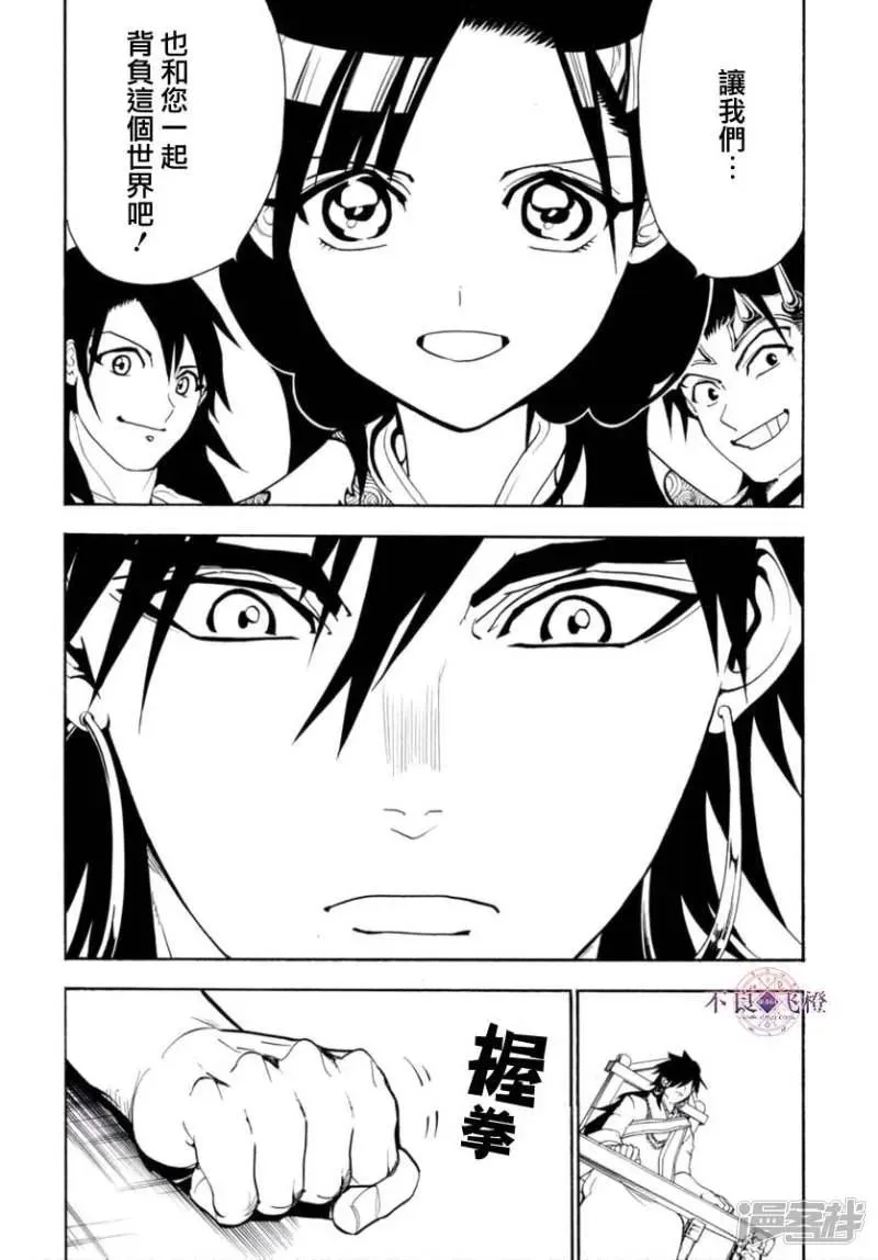 魔笛MAGI 第319话 红玉的感谢 第6页