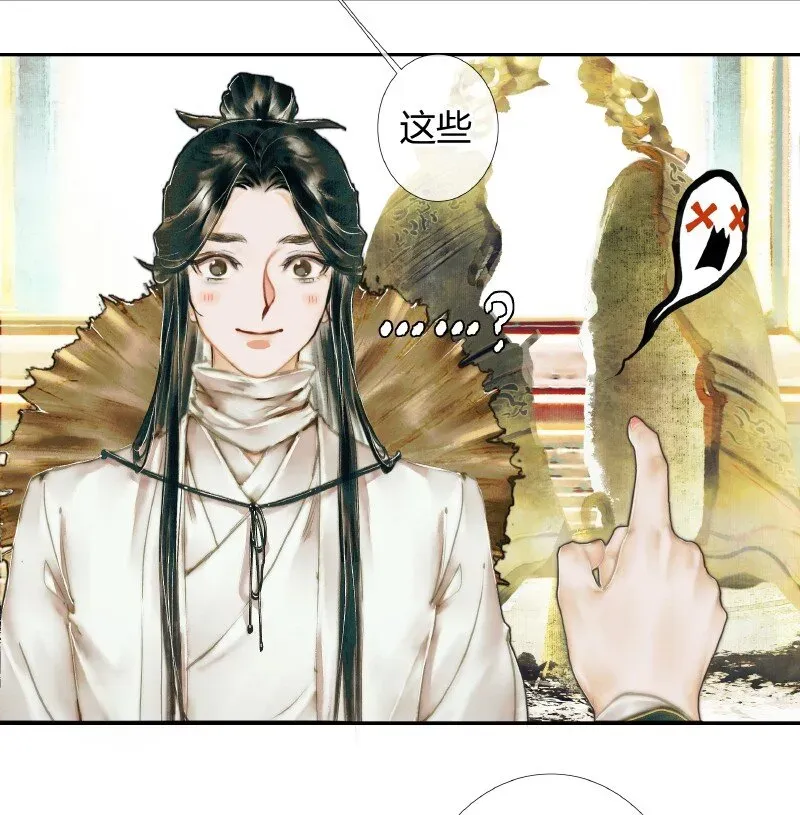 天官赐福 001 三登仙京 壹 第6页