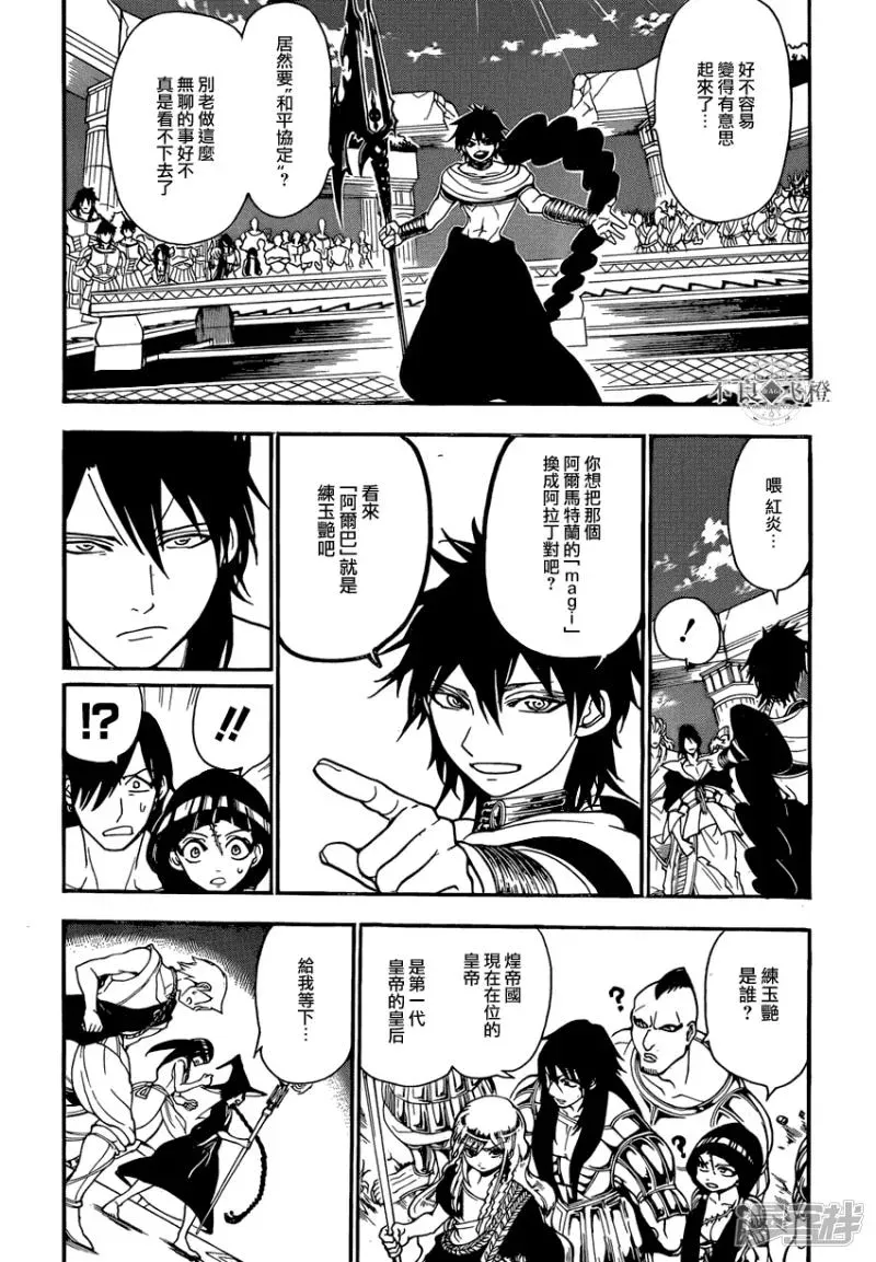 魔笛MAGI 第240话 黑之magi的回答 第6页