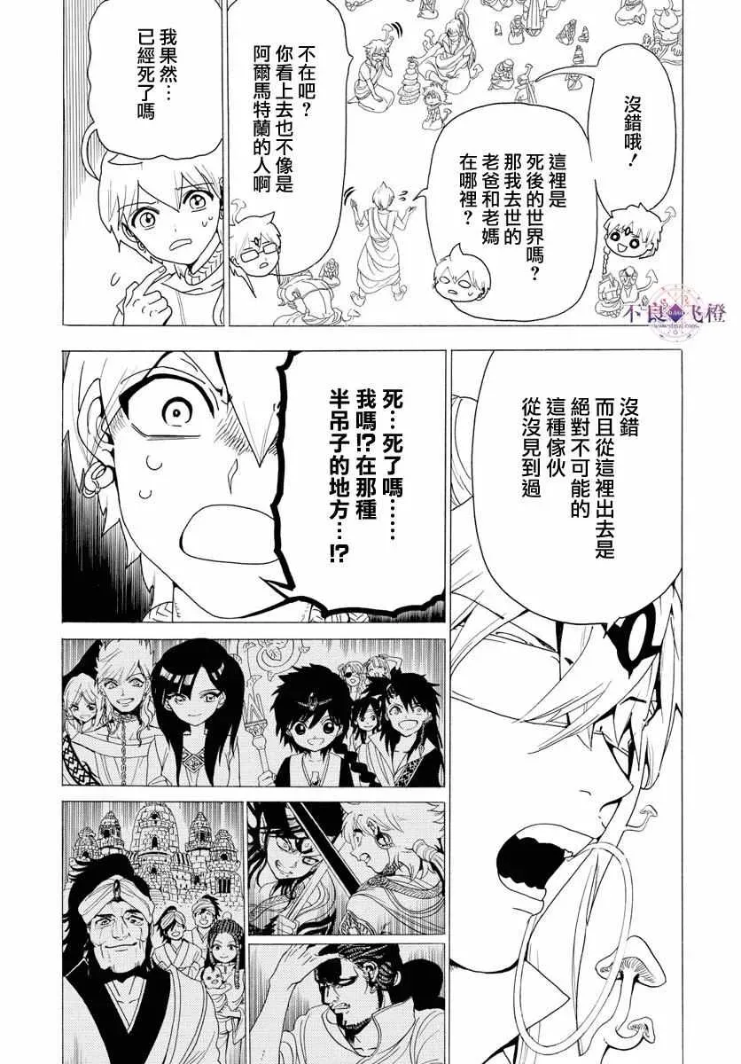 魔笛MAGI 第344话 第6页