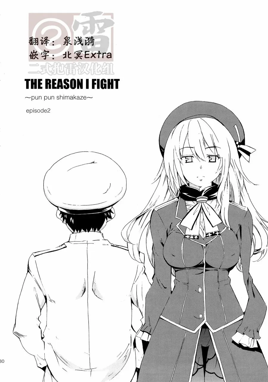 The reason I fight 第2话 第6页