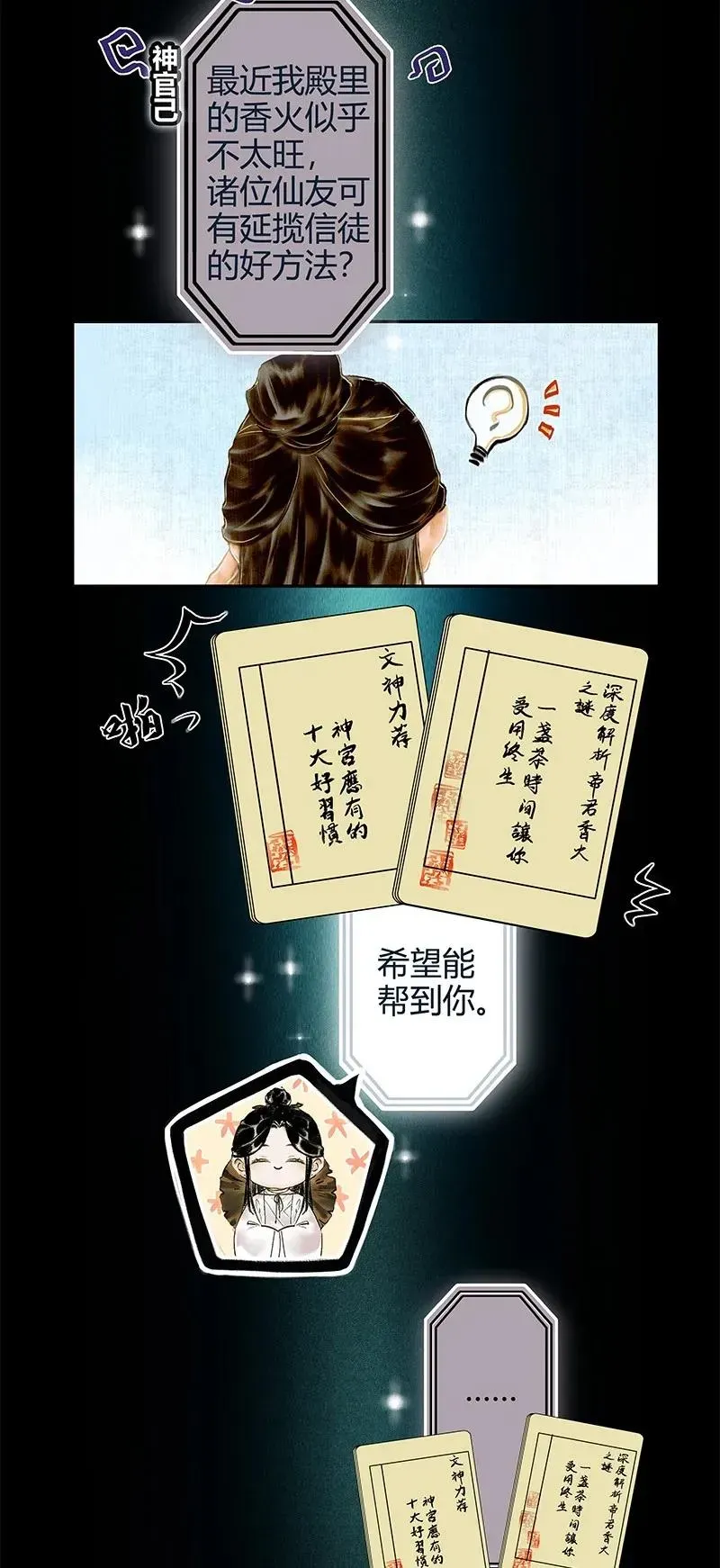 天官赐福 019 菩荠陋室 壹 第6页