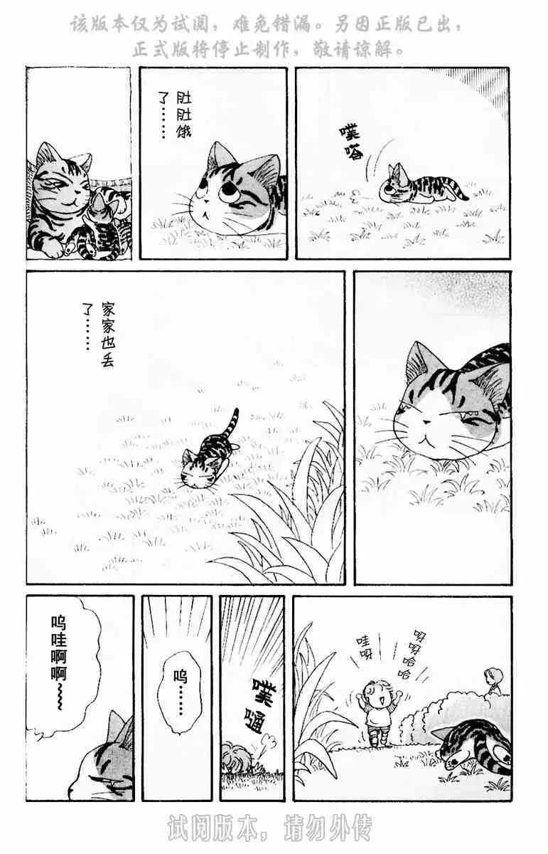 甜甜私房猫 第1卷 第6页