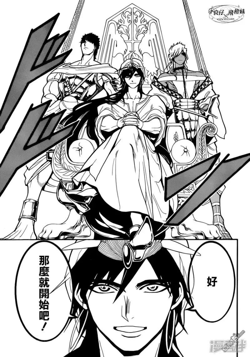 魔笛MAGI 第213话 会谈 第6页