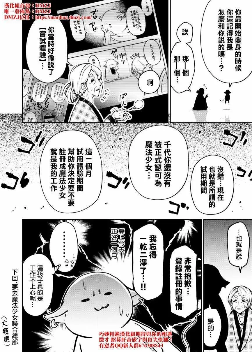 老婆婆的魔法少女养成日记 第6话 第6页