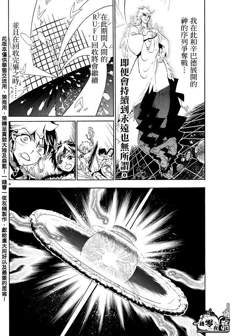 魔笛MAGI 第355话 第6页