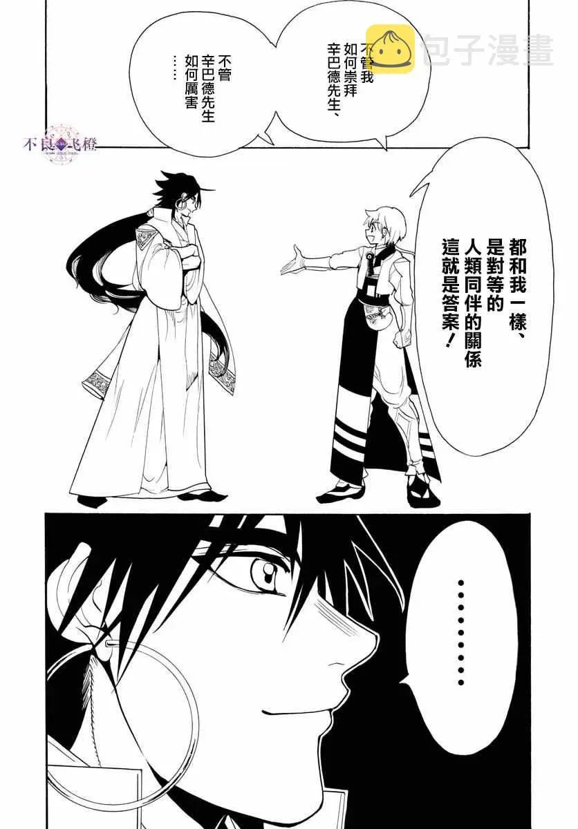 魔笛MAGI 第329话 第6页