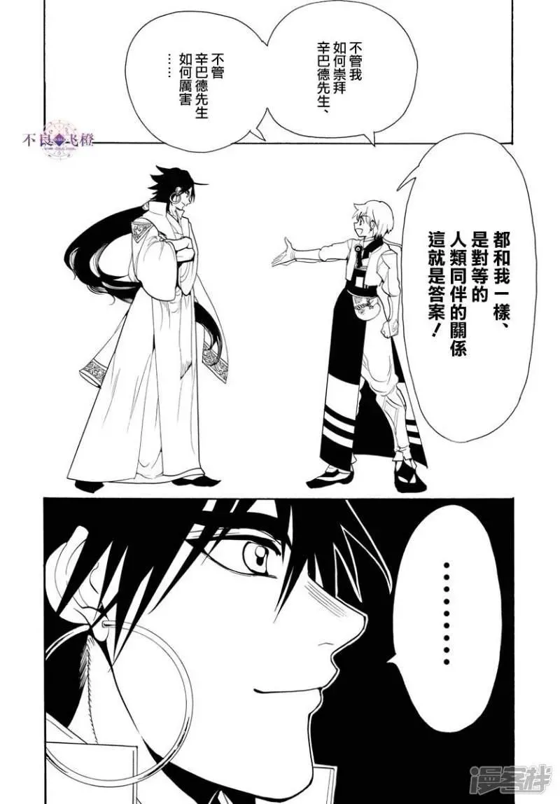 魔笛MAGI 第329话 强欲者之为王 第6页