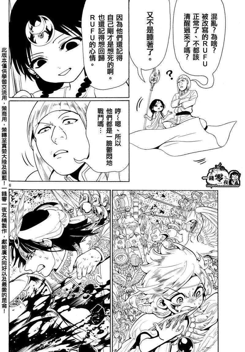 魔笛MAGI 第365话 第6页