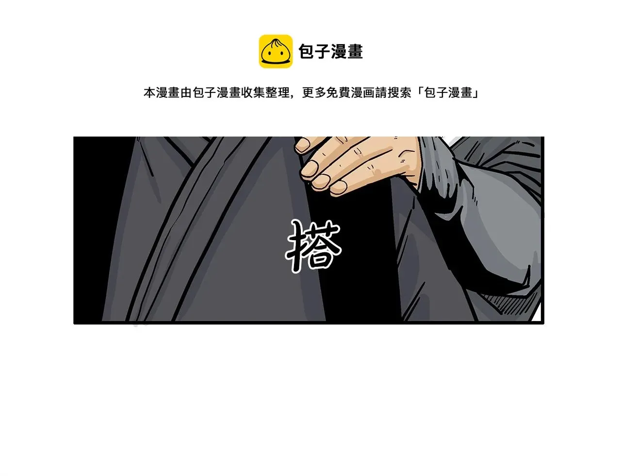 华山拳魔 第67话 是我草率了 第61页