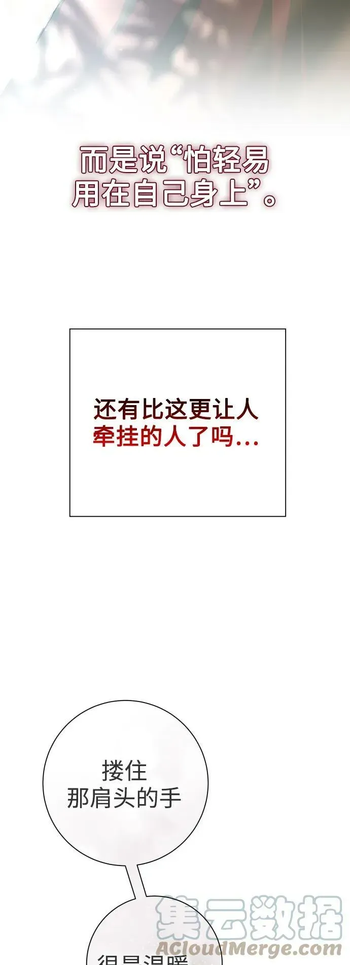 以你之名 [第151话] 名叫普赛克·罗利的女人 第61页