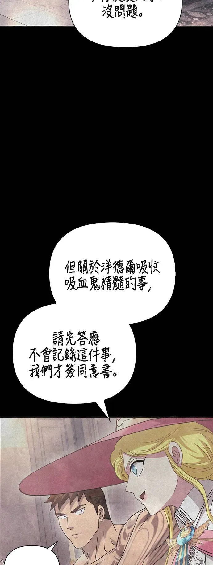 变成蛮族！游戏生存战 第34话 损害赔偿 第61页