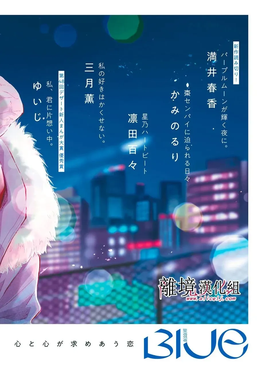 在紫月闪耀的夜里 第1话 第61页