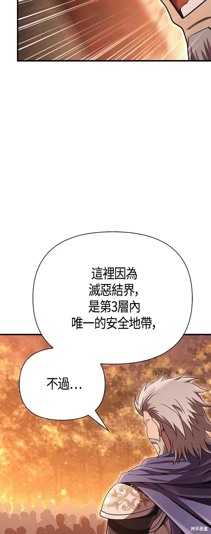 变成蛮族！游戏生存战 第49话 第61页