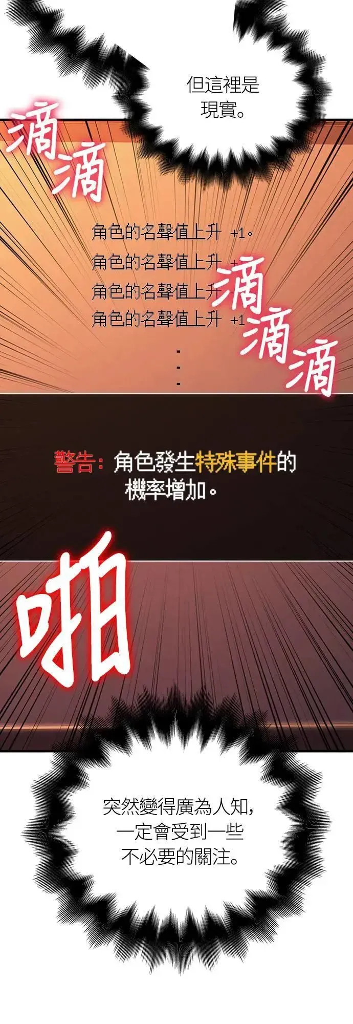 变成蛮族！游戏生存战 第54话 生还 第61页