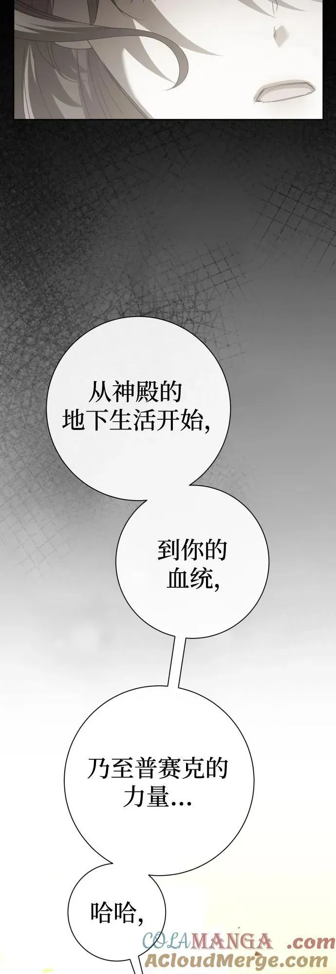 以你之名 [第213话] 走出鸟笼（完） 第61页