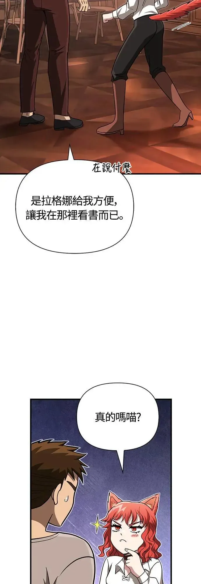 变成蛮族！游戏生存战 第61话 与贵族的相遇 第61页