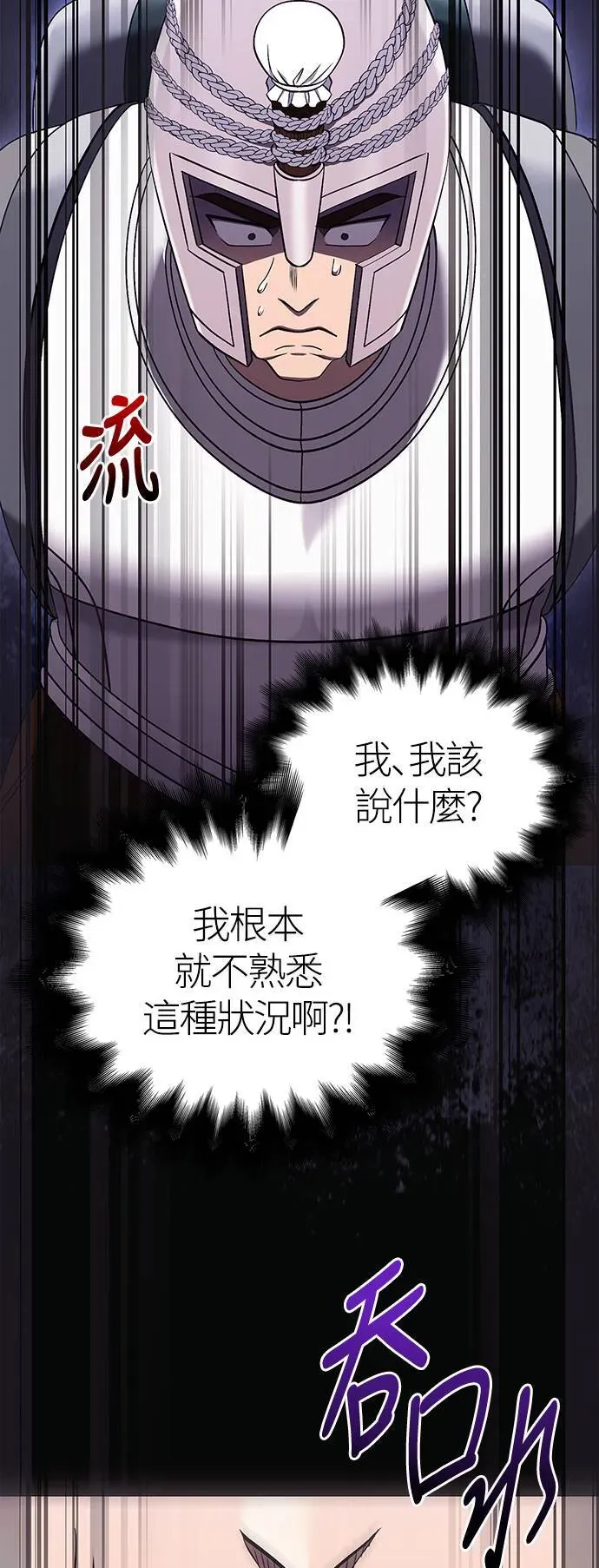 变成蛮族！游戏生存战 第40话 三流团队 (2) 第61页