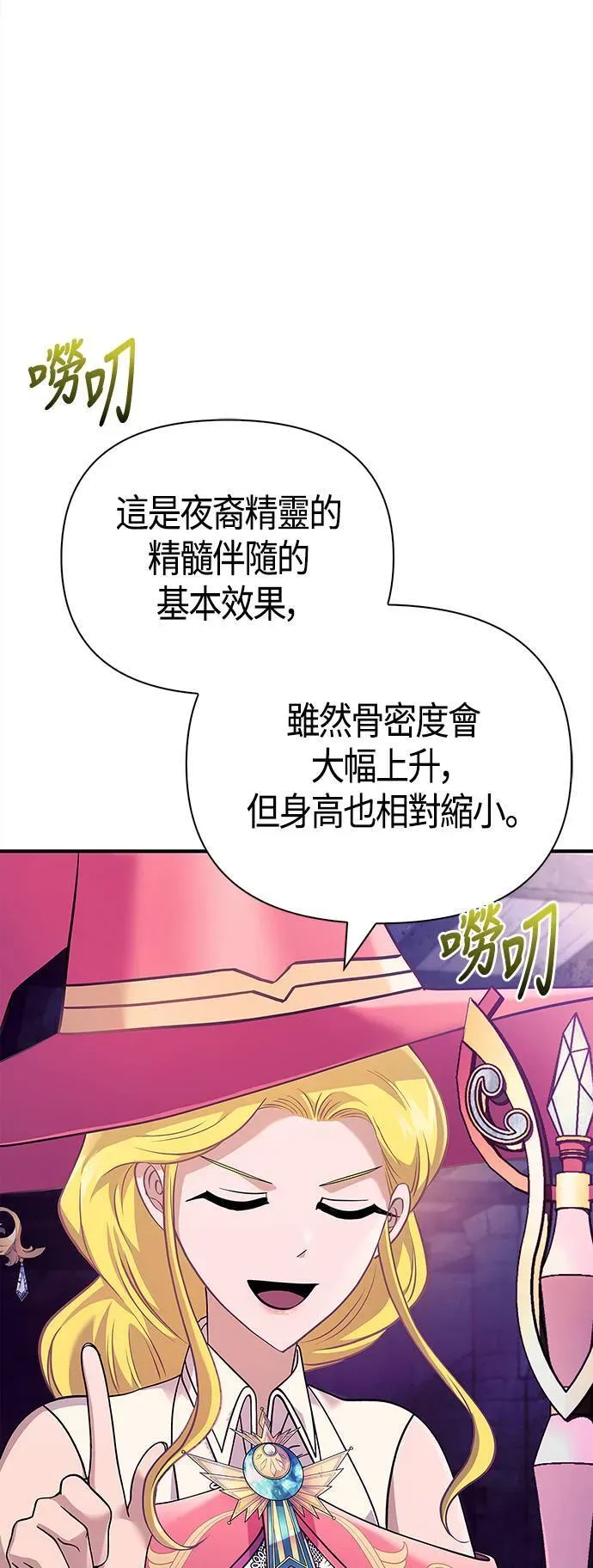 变成蛮族！游戏生存战 第27话 血光堡垒 (4) 第62页