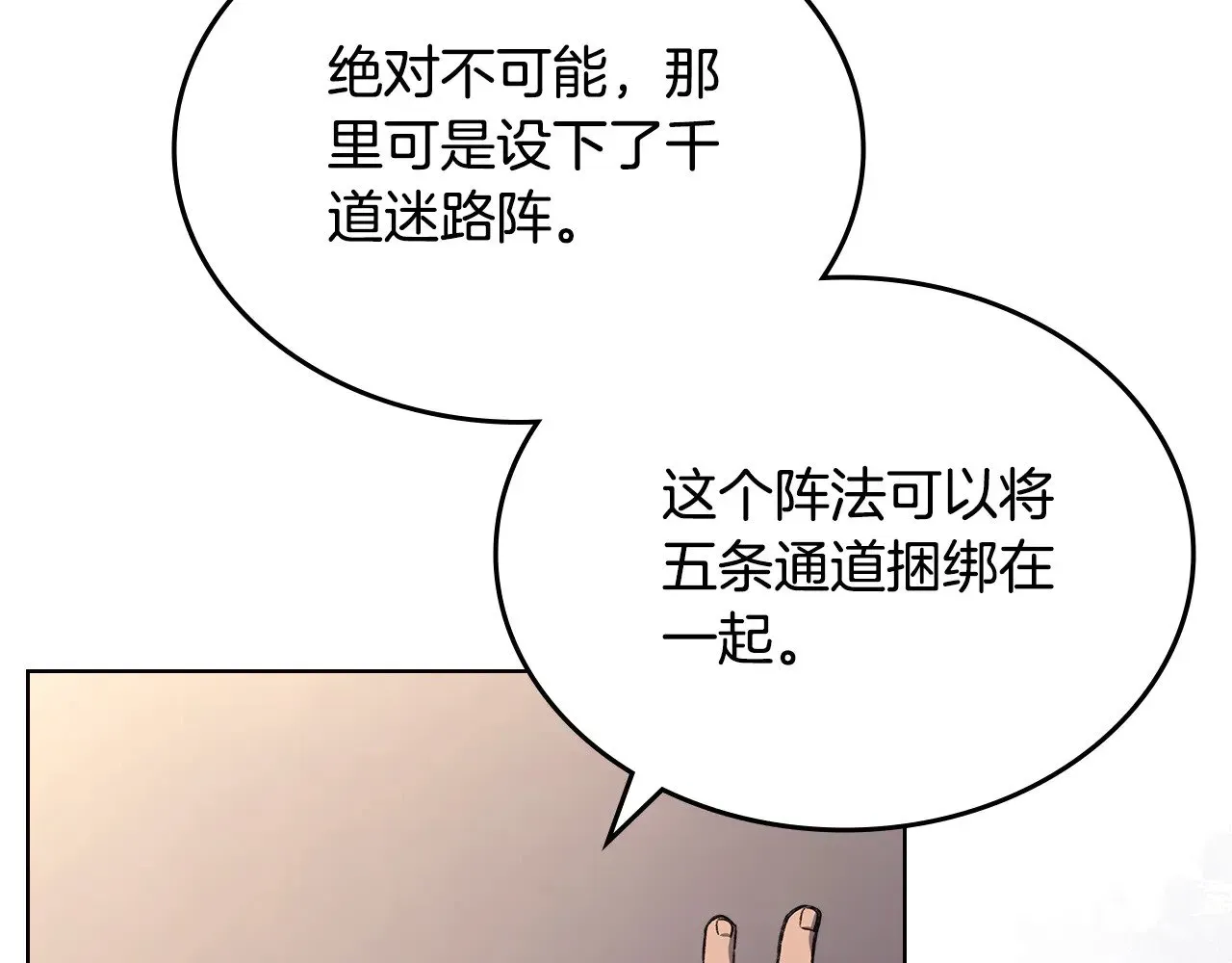 重生之我在魔教耍长枪 第232话 出口 第62页