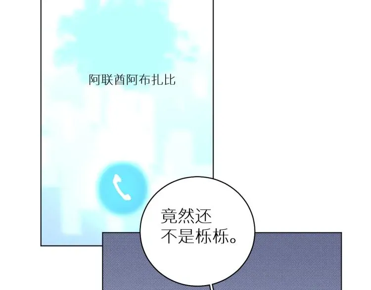 零度触碰 第35话线索 第62页