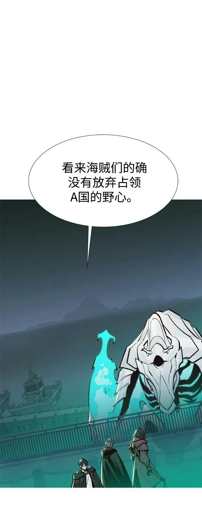 死灵法师：亡灵支配者 [第84话] 出现在西海的海贼舰队（1） 第62页