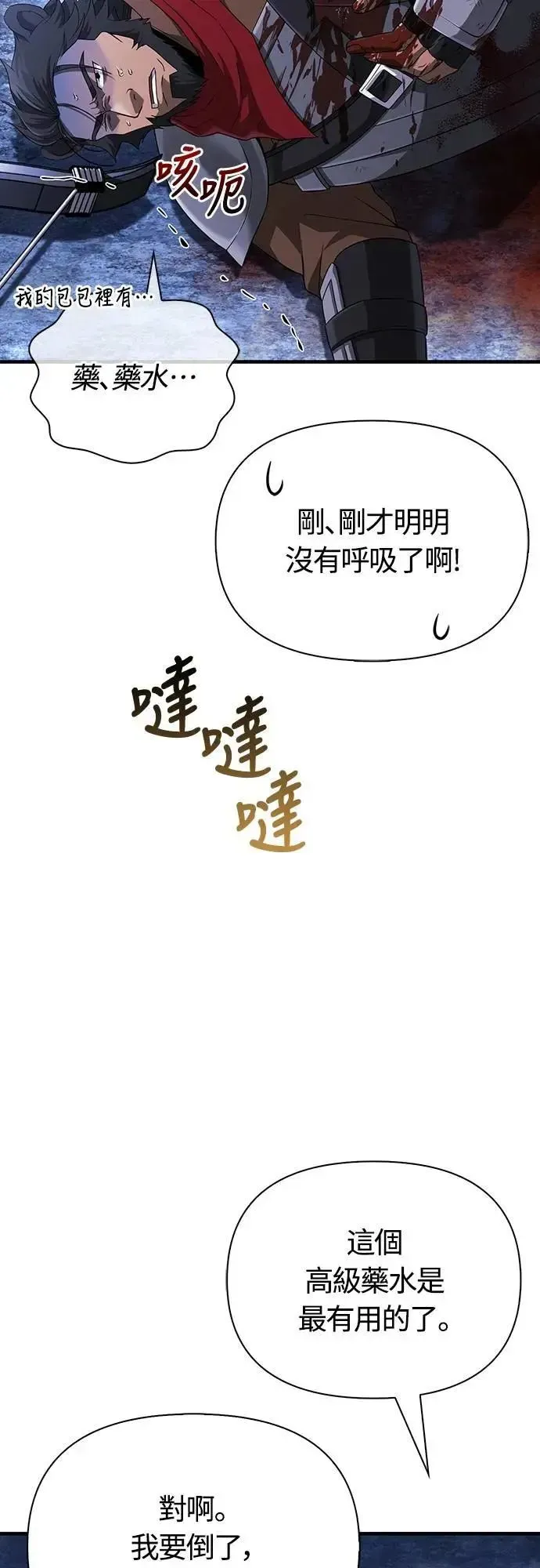 变成蛮族！游戏生存战 第73话 要是没有米莎 第62页