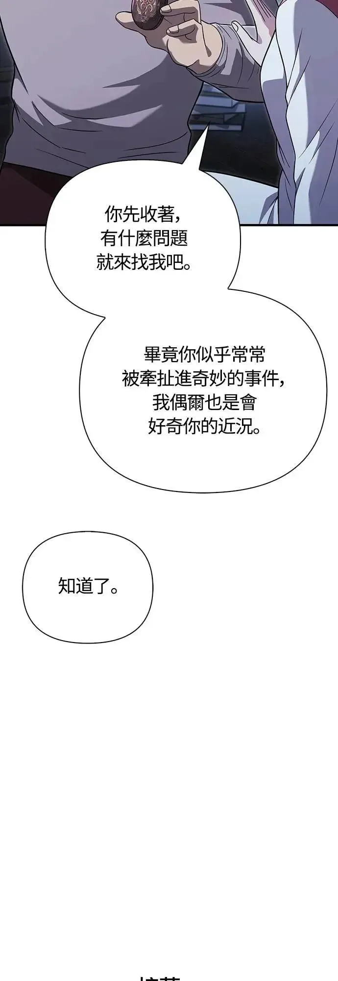 变成蛮族！游戏生存战 第68话 又不是蛮族 第62页