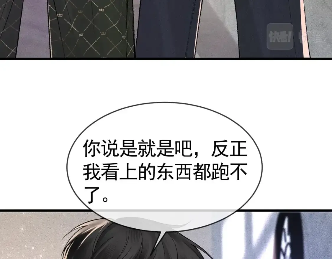 针锋对决 第31话 你的嘴...... 第63页