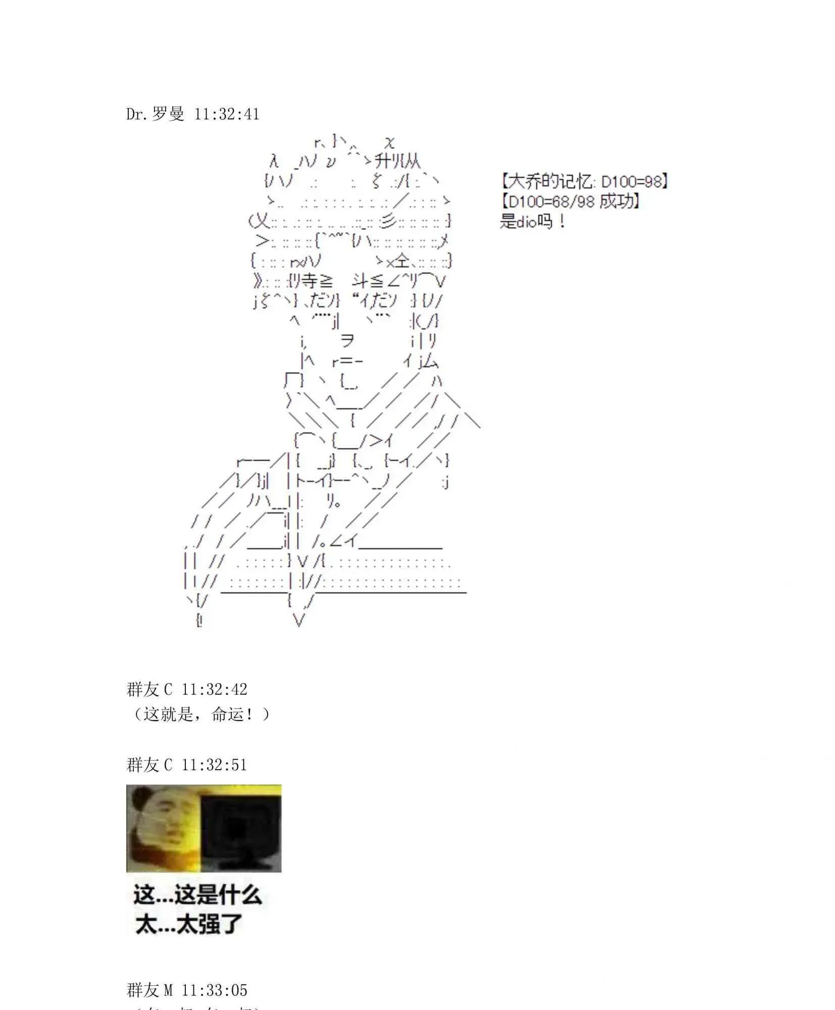 迪奥布兰度在记忆管理局当员工的样子 第1.1话 第63页