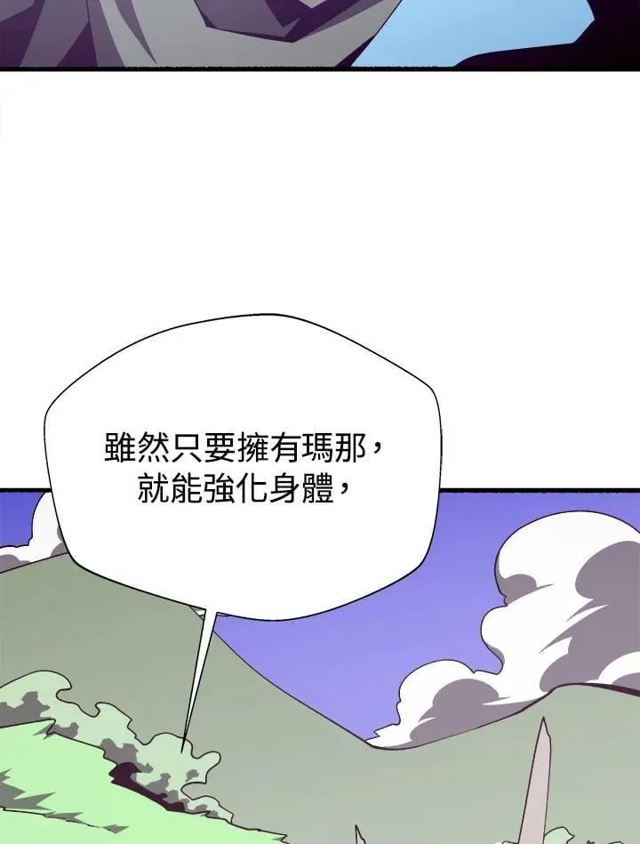 地下城见闻录 第78话 第63页