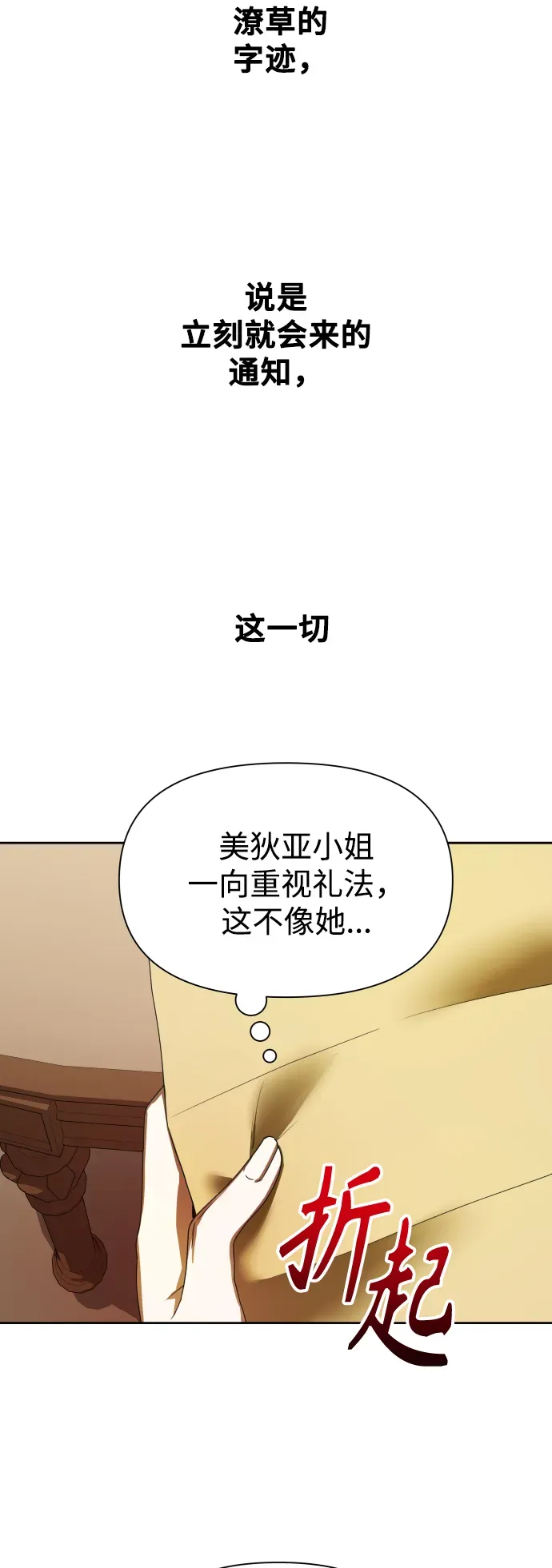 以你之名 [第61话] 暗箭 第63页